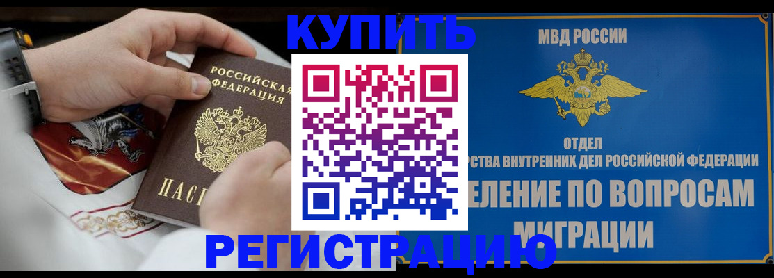 миграционный учет в Электрогорске