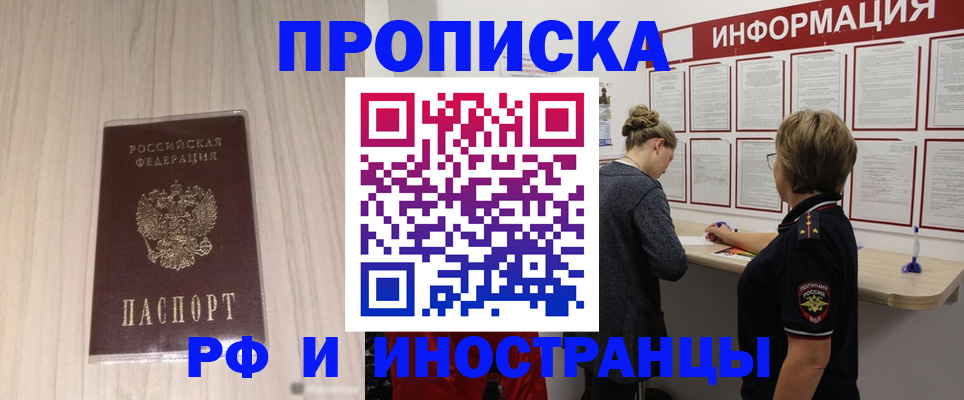 прописка штамп в Электрогорске